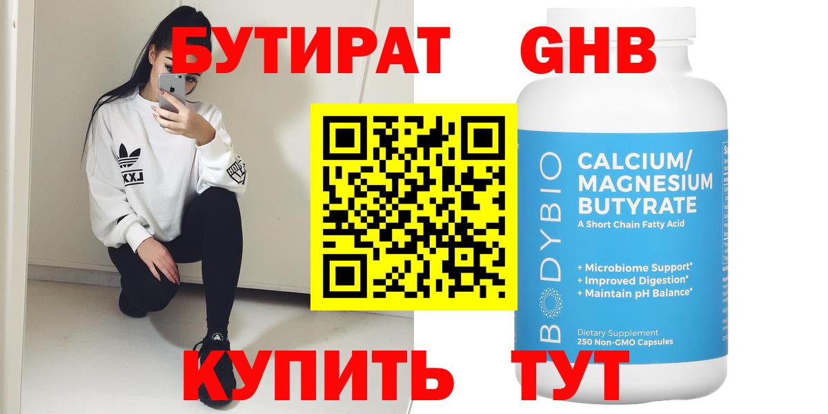 Бутират вода  Вход с VPN  Серпухов 