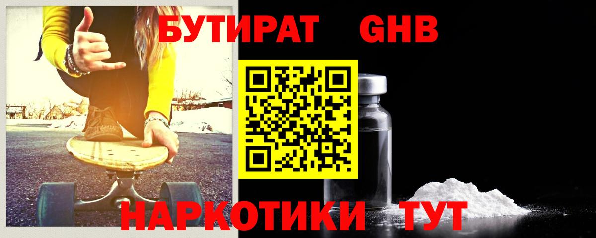 Бутират буратино Серпухов