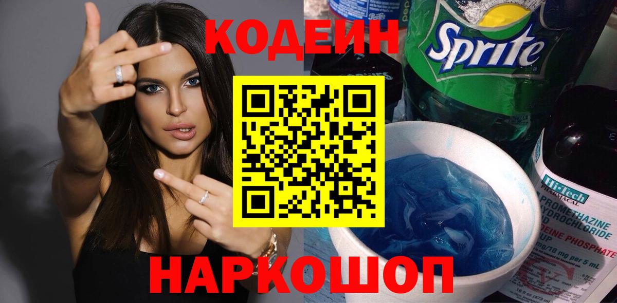 Серпухов  Codein напиток Lean (лин)  Codein Purple Drank  Вход с VPN 