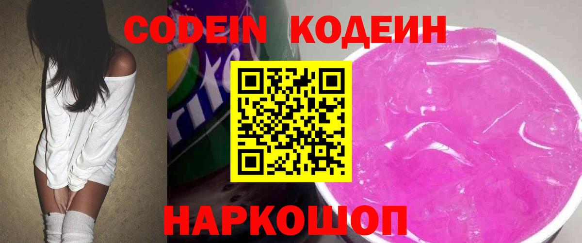 Кодеиновый сироп Lean Purple Drank Серпухов